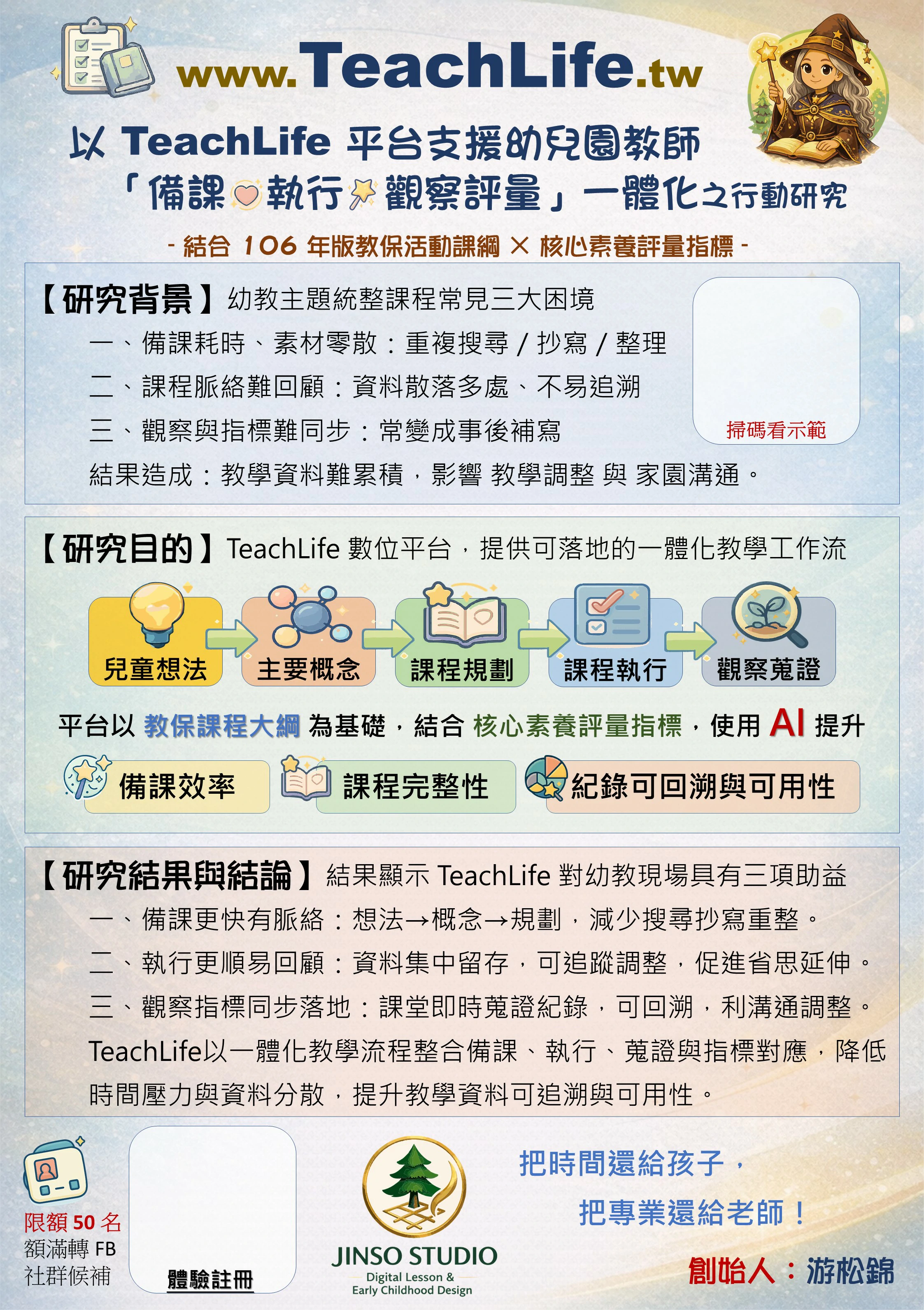 TeachLife 研討會海報（A4）
